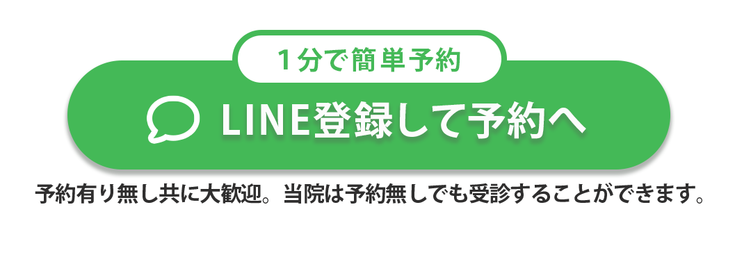 LINE登録して問診へ
