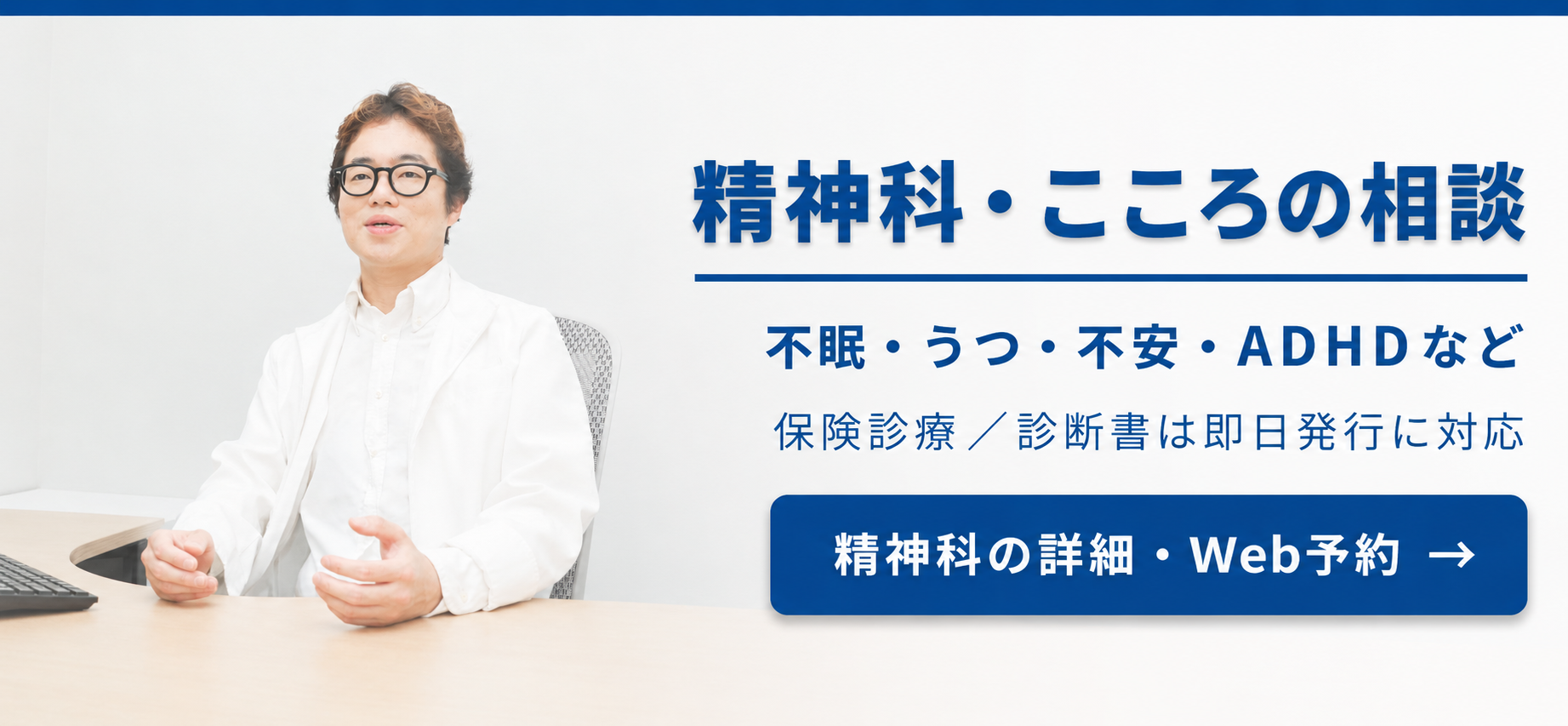 精神科・こころの相談｜不眠・うつ・不安・ADHDなど｜保険診療／診断書は即日発行に対応