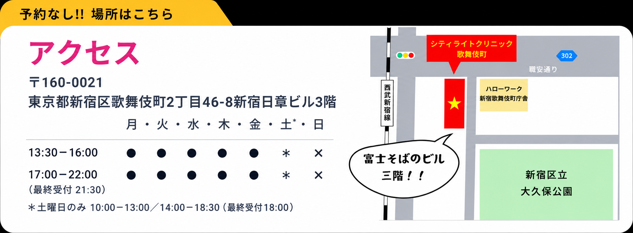 新宿・西武新宿駅から徒歩1分のアクセス